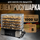 Електросушарка для овочів та фруктів Rainberg 5 піддонів механічний терморегулятор захист від перегріву 1000 Вт