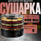 Електросушарка для овочів та фруктів Zepline 800 Вт 5 піддонів регулювання температури вентилятор 35–70°C