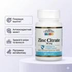 Zinc Citrate 21st Century, Цинк цитрату, 50 мг, 60 таблеток