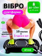 Виброплатформа тренажер фитнес платформа тренировочная с пультом и эспандерами для похудения и укрепления мышц с дисплеем и противоскользящей массажной поверхностью от сети 220