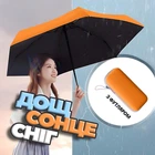 Складной мини-зонт от солнца и дождя, зонтик с футляром (оранжевый)
