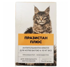 Празистан Плюс капли для котов ( 4-10 кг) от глистов 1 мл No 3