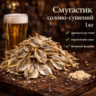 Риба жовтий полосатик сушений преміум 1 кг- В'єтнам