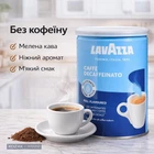 Кава мелена Lavazza Dek без кофеїну 250 г