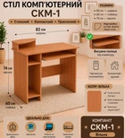Стол компьютерный Компанит СКМ-1 Ольха (32682567)