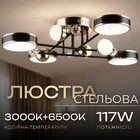 Люстра светодиодная акриловая Sirius B YH1101/4+4 BK+FGD