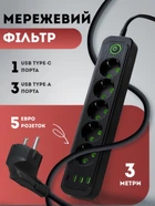 Сетевой фильтр удлинитель электрический с USB и Type-C портами 3 метра 31×6.5×4 см переноска для зарядки на 5 розеток удлинитель с кнопкой отключения Черный