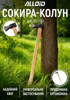 Сокира-колун Alloid ручка з дерева 2000 г (SW-192000)