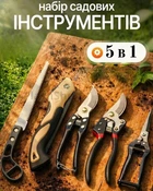 Садовый набор инструментов 5 в 1 Garden Set для обрезки деревьев, цветов и кустарников (секаторы, садовые ножницы, пилка)