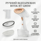 Вертикальный отпариватель BITEK BT-1285W, 2400 Вт, резервуар 320 мл, Белый