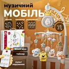 Музичний мобіль на ліжечко із проекцією веселих тварин Sleepy Pingvi, нічник, проектор і мобіль із пультом керування, бежевий