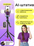 Смарт Штатив 360 з Датчиком Руху та Пультом Розумний Штатив для телефону з AI Штатив зі Світлом Монопод AI трекінг обличчя для блогера