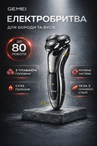 Электробритва мужская Gemei аккумуляторная для бороды, роторная бритва с 3 головками, автономная до 80 мин