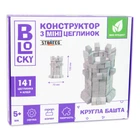 Конструктор керамічний з міні цегли BLOCKY Кругла башта Strateg (31024)