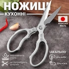 Кухонные ножницы Satori, многофункциональные стальные ножницы из нержавеющей стали для мяса птицы рыбы, ножницы Сатори
