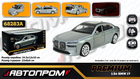 Машина Автопром BMW i7 Чорний 1:24, на батарейках, світло, звук, відкривні двері, капот і багажник, 24,5×12×10 см (68283A)