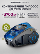 Мощный пылесос Rainberg 3700Вт. для дома контейнерный без мешка циклонный с турбощеткой для ковров и полов