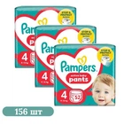 Детские подгузники-трусики 156 шт Pampers Active Baby Pants размер 4 (9-15 кг) Детские подгузники памперс пантс с эластичным поясом 360° Памперсы премиум трусиками для детей с защитой до 12 часов