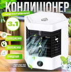 Портативний міні кондиціонер зі зволожувачем повітря 5X Arctic Cool Ultra Pro