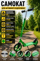 Самокат підлітковий міський до 80 кг X-Treme AS-2009S з підшипниками ABEC-7 зелений маневрений складаний самокат для дітей та підлітків легкий транспорт для прогулянок міста для щоденного використання
