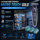 Мужской триммер Micro Touch Solo, Машинка для стрижки бороды 3 в 1