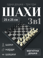 Шахматы шашки нарды пластиковые магнитные игральные набор 3 в 1 шахматный для детей новичков взрослых начинающих комплект шахмат шашек на подарок дорожные походные настольные на магнитной доске шахматная доска 25см x 25см АН38810 + игральные кубики