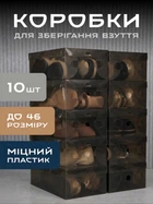 Коробки органайзеры для хранения обуви и вещей ящики с крышкой VMHouse пластиковый большой набор коробок 10шт боксы для игрушек в прозрачный шкаф с черный (0148-0012)