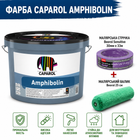 Універсальна преміальна фарба Caparol Amphibolin B1 (шовковисто-матова) білий 12.5 л + малярна стрічка BEOROL 33 м + валик Beorol 25 см