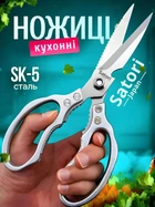 Ножницы кухонные многофункциональные разделочные для мяса птицы рыбы зелени пиццы бытовые металлические с зубчатой зоной для орехов омаров мелких костей стальные зубчатые из нержавеющей стали прочные мощные с металлическими ручками для дома кухни Satori