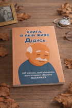Книга, в якій живе Дідусь (м'яка обкладинка)