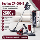 Ручний пилосос Zepline ZP-00348 потужністю 2600Вт з ТУРБО-ЩІТКОЮ Фіолетовий