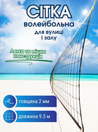 Волейбольна сітка для вулиці зали та пляжного волейболу переносна пляжна дитяча доросла ігрова з металевим тросом мережі волейбол для дітей та дорослих 9.5 х 1.1 м ТБ-ВБ1OPP