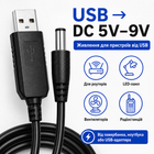 Кабель питания для роутера с преобразователем с 5 в на 9 В от павербанка USB-DC шнур для интернета вай фай роутера с USB в роутер с 5V - 9V 9 Вольт DC 5.5x2.1mm (1051-2a) адаптер переходник для роутера