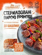 Натуральная приправа Для шашлыка ТМ Pripravka,30 г