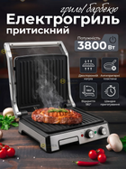 Гриль электрический Rainberg 3800Вт контактный прижимной для мяса сэндвичей панини антипригарное покрытие