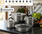 Набор кастрюль из нержавейки Edenberg Cookware Set Набор кастрюль для индукции, казаны с 3 шаровым дном, 8 предметов Серебристый