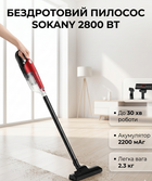 Пилосос вертикальний акумуляторний Sokany 2800 Вт 2200 mAh циклонний контейнер без мішка 30 хв роботи 2.3 кг