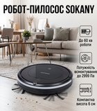 Робот пилосос Sokany 2000 Вт 2000–2999 Па акумуляторний 0.4 л 60 хв роботи 29 см 6 см висота