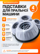 Антивибрационные подставки ножки для стиральной машины BRS