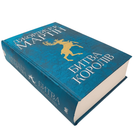 Книга: Битва королів. Джордж Р.Р. Мартін