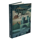 Книга : Немезида. Аґата Крісті