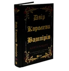 Книга: " Двір королеви вампірів" . Кейті Роберт