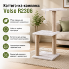 Когтеточка-комплекс Volso R2306 Сірий