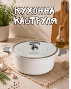 Большая кастрюля MGC 7.7 л Ø30 см с керамическим покрытием / алюминиевая кастрюля для индукции и семейных блюд, белый