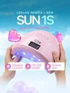 Лампа SUN 1S PINK 48W LED/UV для полимеризации