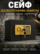 Електронний сейф комбінований для грошей монет і документів з електронним кодом і ключем для дому та офісу