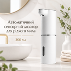 Сенсорний дозатор для рідкого мила 300 мл білий безконтактний автоматичний диспенсер для піни