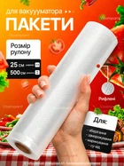 Пакети для вакуумування харчові в рулоні 25 х 500мм Пакети для вакууматора підходять для будь-яких типів вакууматорів