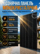 Солнечная панель 350Вт монокристаллическая с ламинированным стеклом, солнечная батарея с разъемами MC4 для автономного электроснабжения, дома, дачи, зарядки аккумуляторов и зарядных станций, AWMB-350