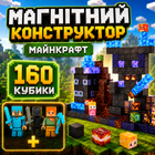 Магнітний конструктор у стилі minecraft 160 Блоків + Подарунок 3 фігурки.